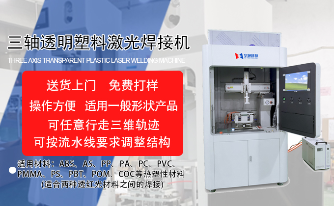 三轴透明塑料半岛官网在线登录（中国）股份有限公司焊接机